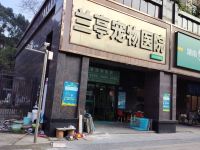 兰亭宠物医院