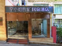 宁小姐的家民宿酒店(长沙妇幼保健院店)默认相册