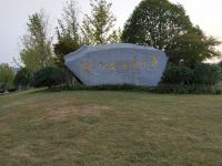 市民廉洁文化公园